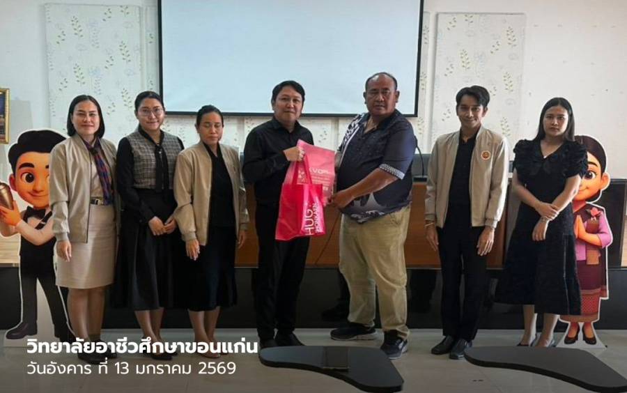 งานแนะแนวการศึกษาและอาชีพ วิทยาลัยอาชีวศึกษาขอนแก่น ได้เข้าแนะแนวการศึกษาต่อ รอบโควตา