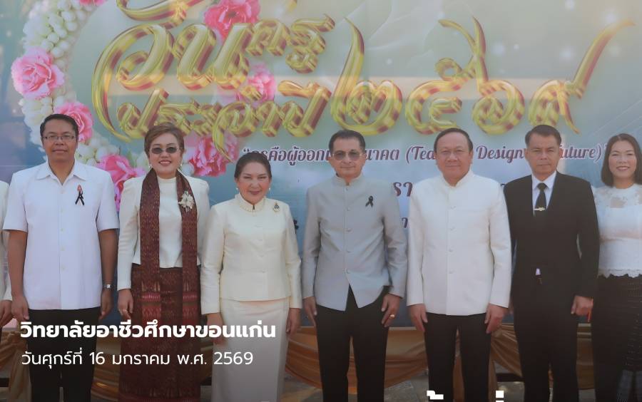 งานวันครู ครั้งที่ 70 พุทธศักราช 2569