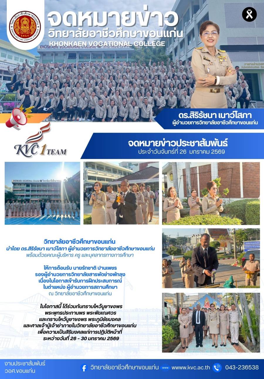 ผู้บริหาร คณะครู และบุคลากรทางการศึกษา ร่วมต้อนรับ นายรักชาติ ปานเพชร เนื่องในโอกาสเข้ารับการฝึกประสบการณ์ ณ วิทยาลัยอาชีวศึกษาขอนแก่น