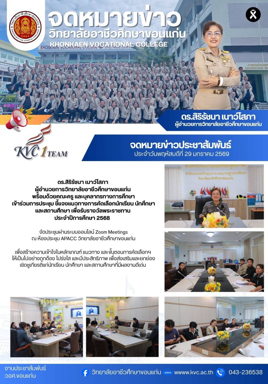 การประชุมชี้แจงแนวทางการคัดเลือกนักเรียน นักศึกษาและสถานศึกษา เพื่อรับรางวัลพระราชทาน ประจำปีการศึกษา 2568