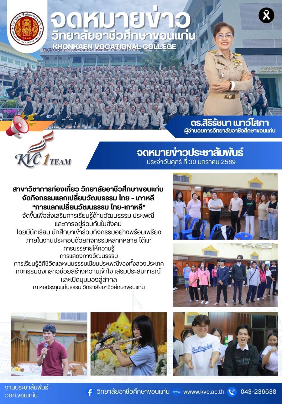 สาขาวิชาการท่องเที่ยว จัดกิจกรรมแลกเปลี่ยนวัฒนธรรม ไทย-เกาหลี