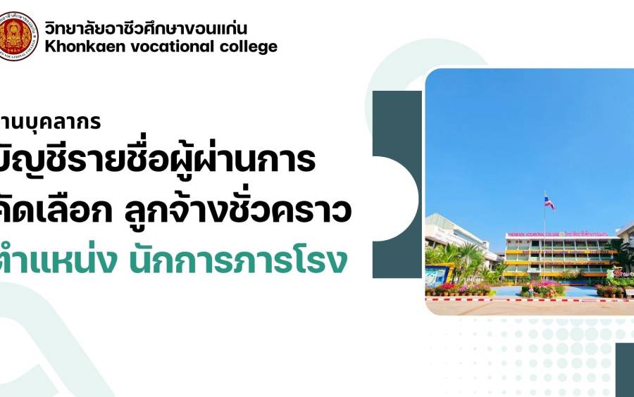 บัญชีรายชื่อผู้ผ่านการคัดเลือกลูกจ้างชั่วคราว  ตำแหน่ง นักการภารโรง 