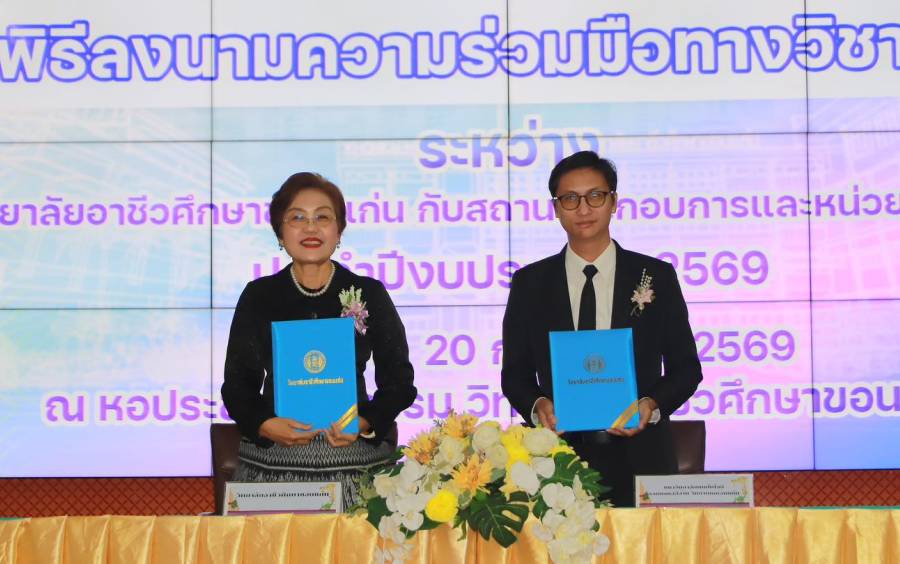 พิธีลงนามบันทึกความเข้าใจความร่วมมือทางวิชาการ (MOU) 