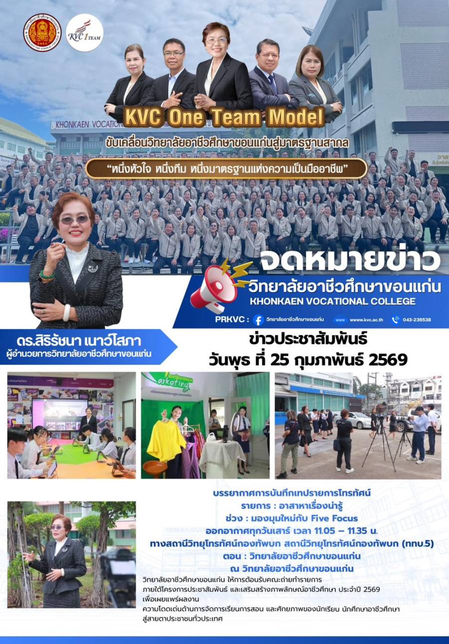 การบันทึกเทปรายการโทรทัศน์ รายการ : อาสาหาเรื่องน่ารู้