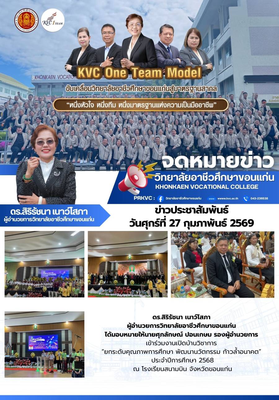 านเปิดบ้านวิชาการ “ยกระดับคุณภาพการศึกษา พัฒนานวัตกรรม ก้าวล้ำอนาคต” ประจำปีการศึกษา 2568
