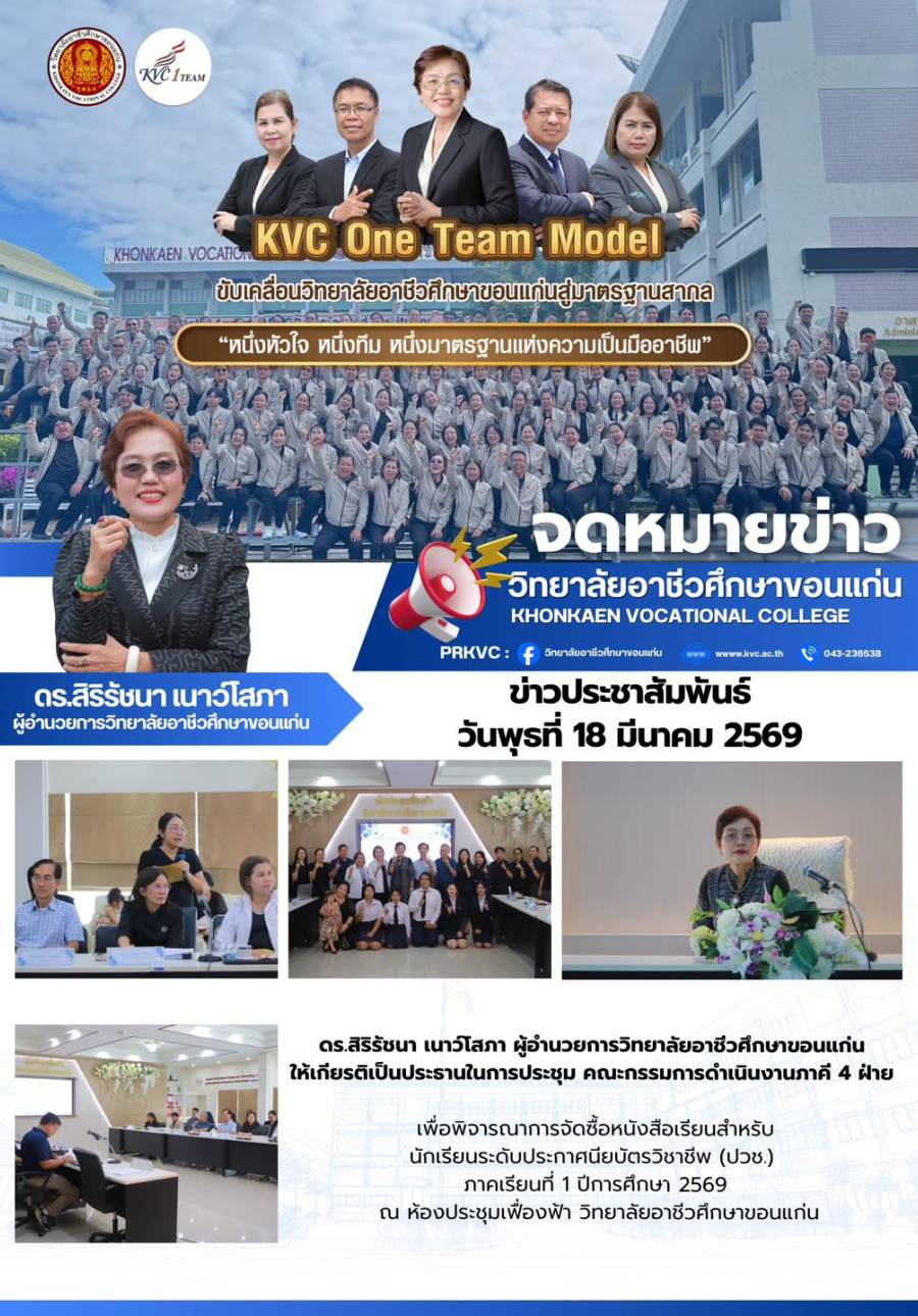 การจัดซื้อหนังสือเรียนสำหรับนักเรียนระดับประกาศนียบัตรวิชาชีพ (ปวช.) ภาคเรียนที่ 1 ปีการศึกษา 2569