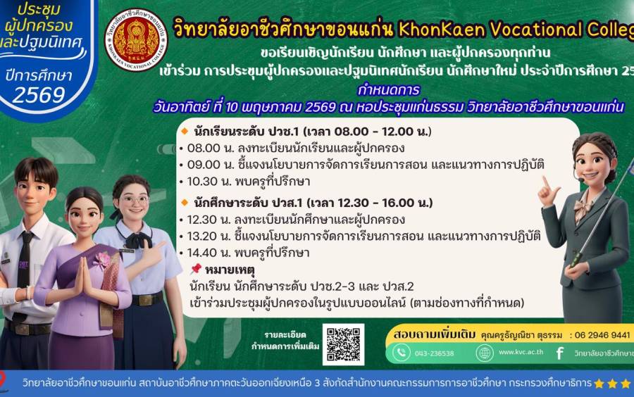 โครงการประชุมผู้ปกครองและปฐมนิเทศนักเรียน นักศึกษา