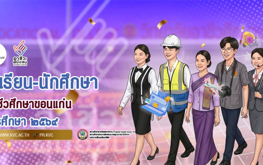 “คู่มือนักเรียน นักศึกษา” ประจำปีการศึกษา 2569