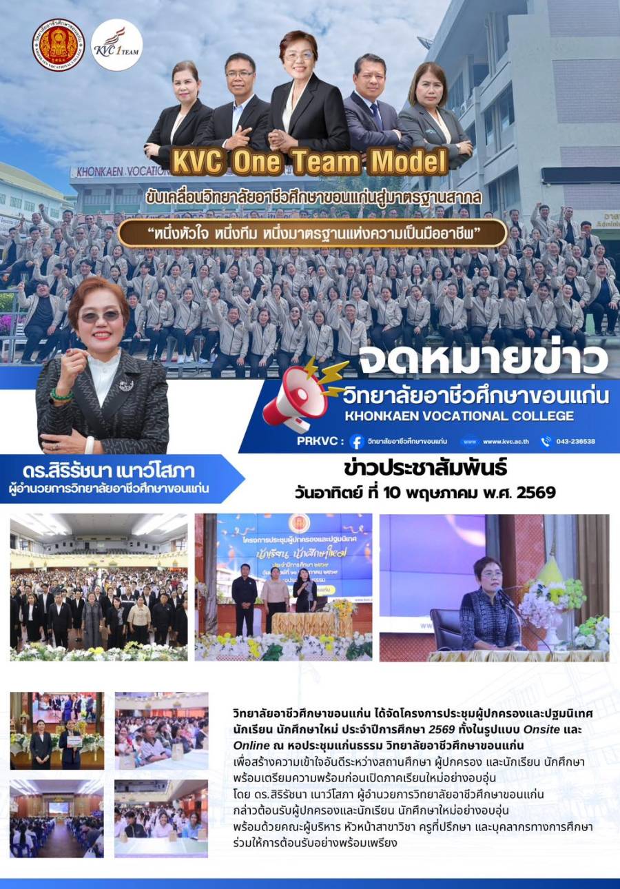 โครงการประชุมผู้ปกครองและปฐมนิเทศนักเรียน นักศึกษาใหม่ ประจำปีการศึกษา 2569 