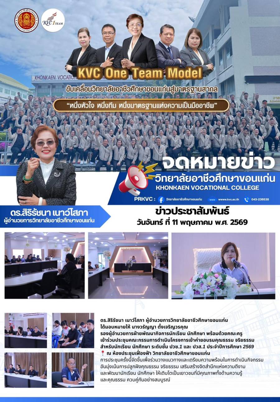 โครงการเข้าค่ายอบรมคุณธรรม จริยธรรม สำหรับนักเรียน นักศึกษา ระดับชั้น ปวช.1 และ ปวส.1 ประจำปีการศึกษา 2569