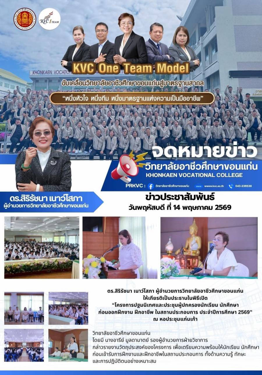 โครงการปฐมนิเทศและประชุมผู้ปกครองนักเรียน นักศึกษา ก่อนออกฝึกงาน ฝึกอาชีพ ในสถานประกอบการ ประจำปีการศึกษา 2569