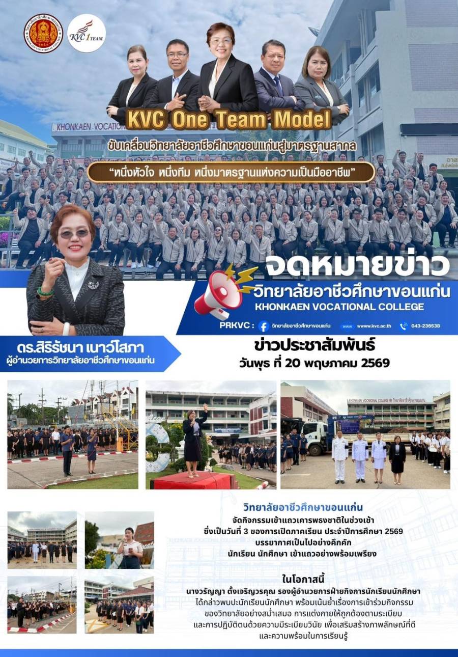 บรรยากาศกิจกรรมหน้าเสาธงในช่วงเช้า วันที่ 3 ของการเปิดภาคเรียน ประจำปีการศึกษา 2569