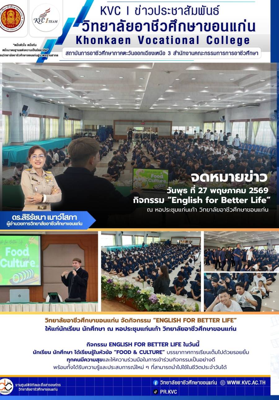 วิทยาลัยอาชีวศึกษาขอนแก่น จัดกิจกรรม “English for Better Life” ให้แก่นักเรียน นักศึกษา ณ หอประชุมแก่นเก้า