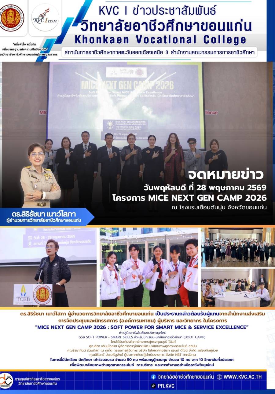 ก้าวสู่มืออาชีพไมซ์และบริการยุคใหม่ ด้วย Soft Power + Smart Skills สำหรับนักเรียน-นักศึกษาอาชีวศึกษา