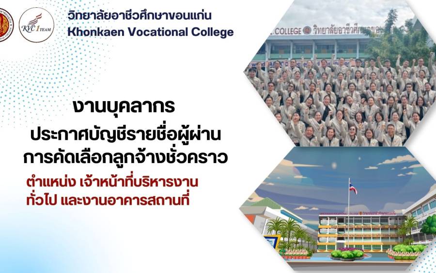 บัญชีรายชื่อผู้ผ่านการคัดเลือกลูกจ้างชั่วคราว  ตำแหน่ง  เจ้าหน้าที่บริหารงานทั่วไป