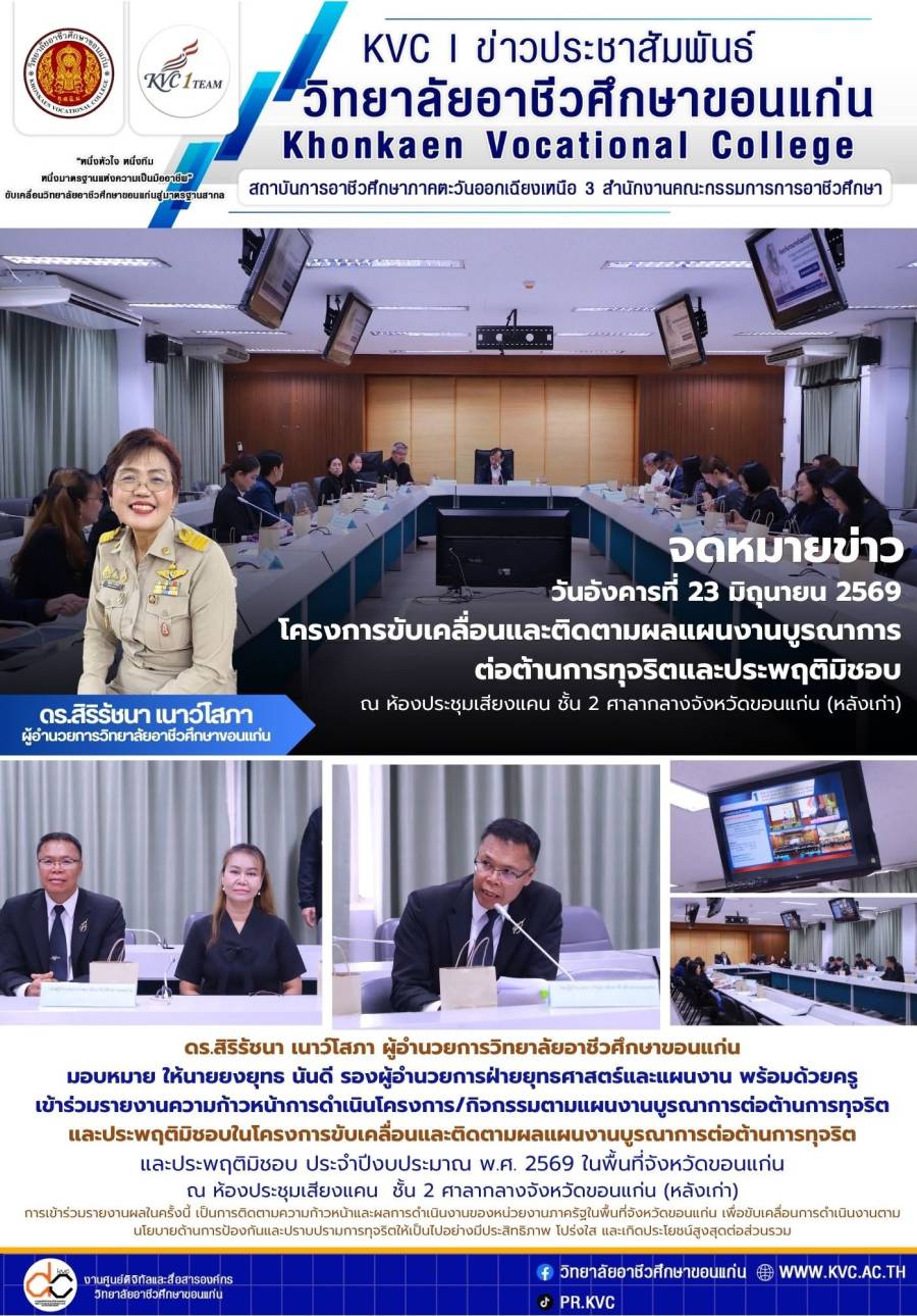 ร่วมรายงานความก้าวหน้าการดำเนินงานตามแผนบูรณาการต่อต้านการทุจริตและประพฤติมิชอบ