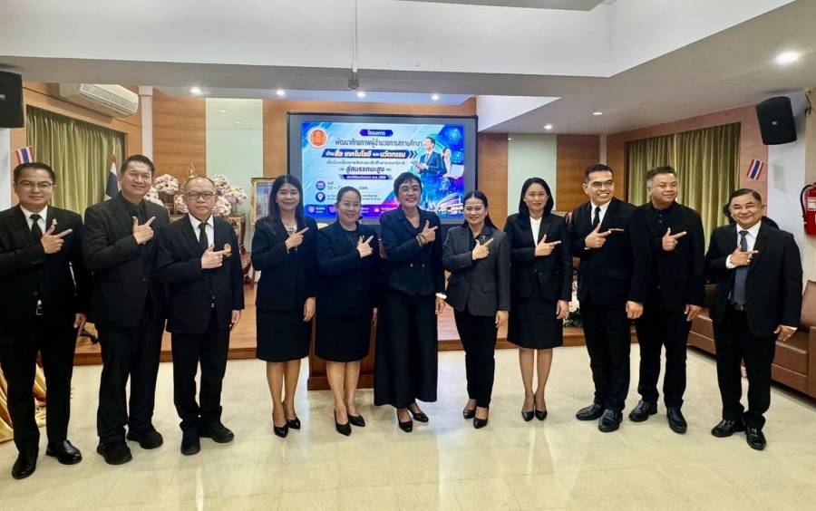 โครงการพัฒนาศักยภาพผู้อำนวยการสถานศึกษาด้านสื่อ เทคโนโลยี และนวัตกรรม