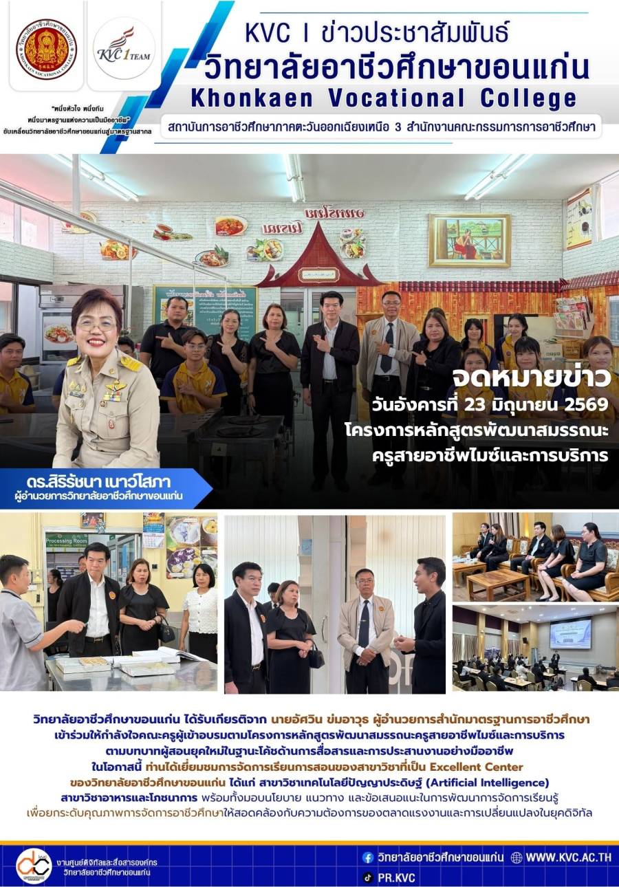 เข้าอบรมตามโครงการหลักสูตรพัฒนาสมรรถนะครูสายอาชีพไมซ์และการบริการ 