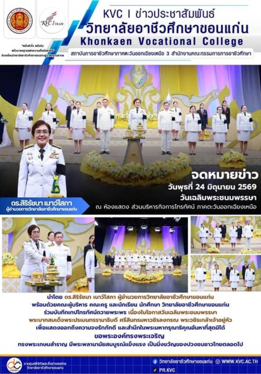 ร่วมบันทึกเทปโทรทัศน์ถวายพระพร เนื่องในโอกาสวันเฉลิมพระชนมพรรษา
