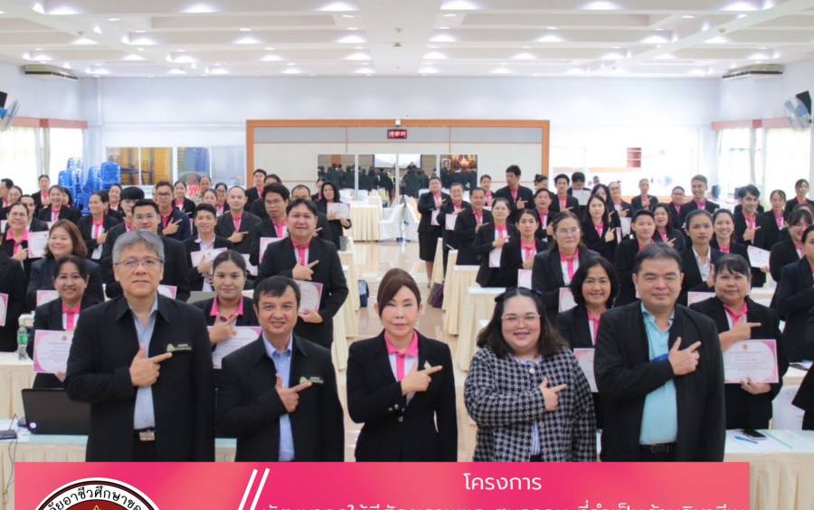 โครงการพัฒนาครูให้มีศักยภาพและสมรรถนะที่จำเป็นด้านวิชาชีพ (Intercultural Communication Skills)