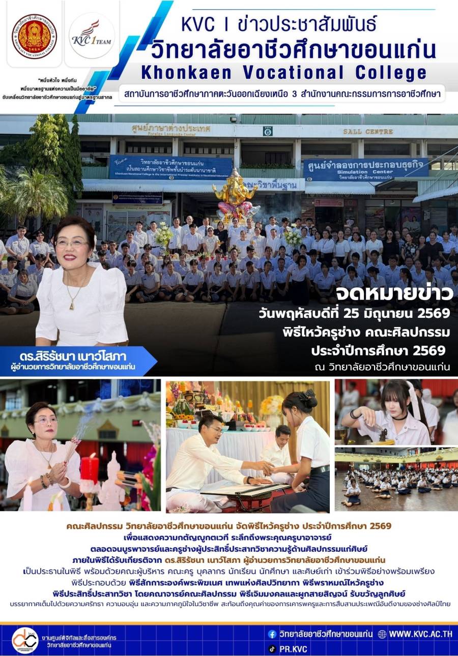  พิธีไหว้ครูช่าง คณะศิลปกรรม ประจำปีการศึกษา 2569