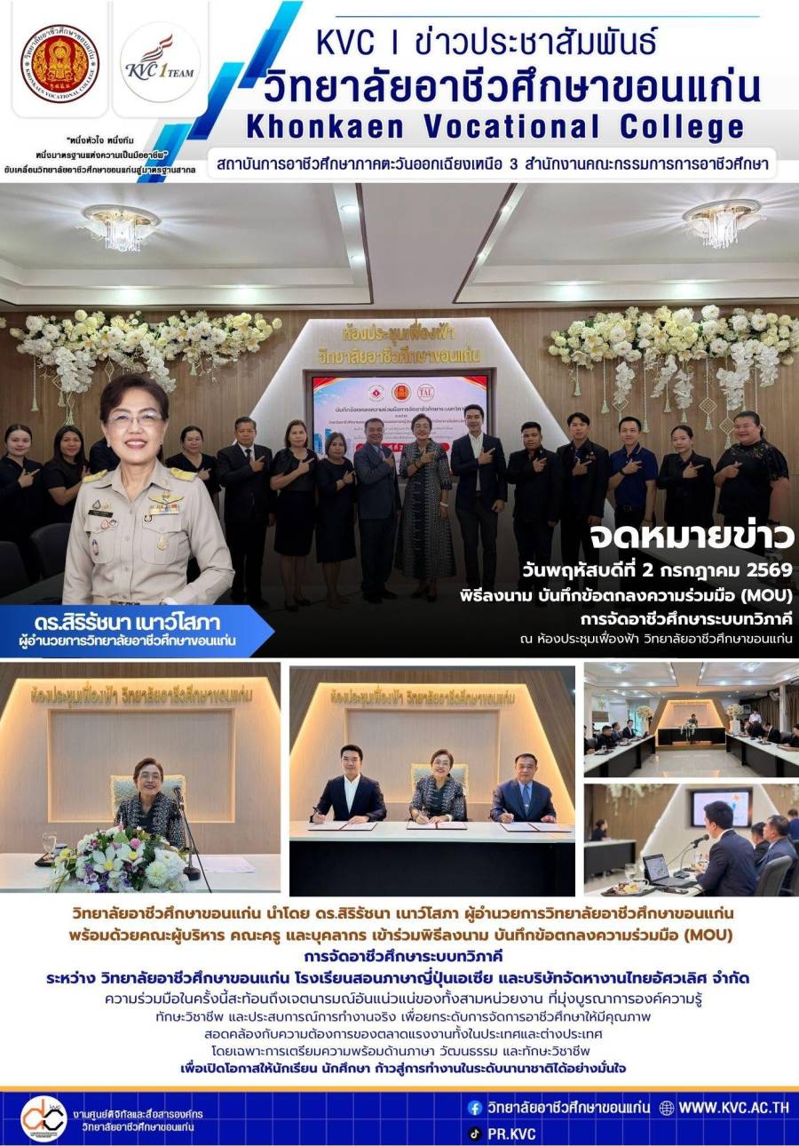 ลงนามบันทึกข้อตกลงความร่วมมือ (MOU) การจัดอาชีวศึกษาระบบทวิภาคี สร้างโอกาสทางการศึกษา พัฒนากำลังคนสู่มาตรฐานสากล
