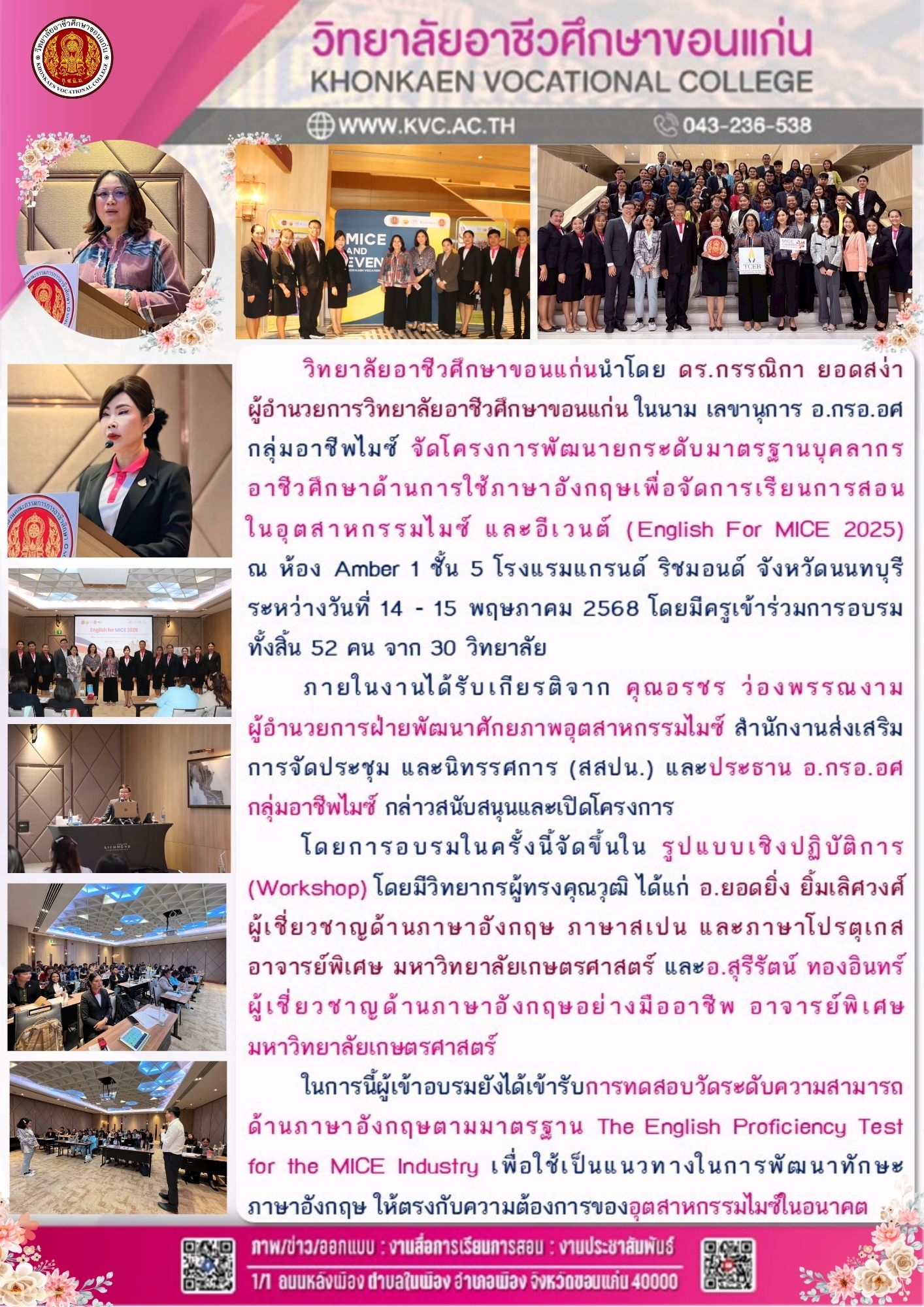 โครงการพัฒนายกระดับมาตรฐานบุคลากร อาชีวศึกษาด้านการใช้ภาษาอังกฤษเพื่อจัดการเรียนการสอน ในอุตสาหกรรมไมซ์ และอีเวนต์ (English For MICE 2025) 