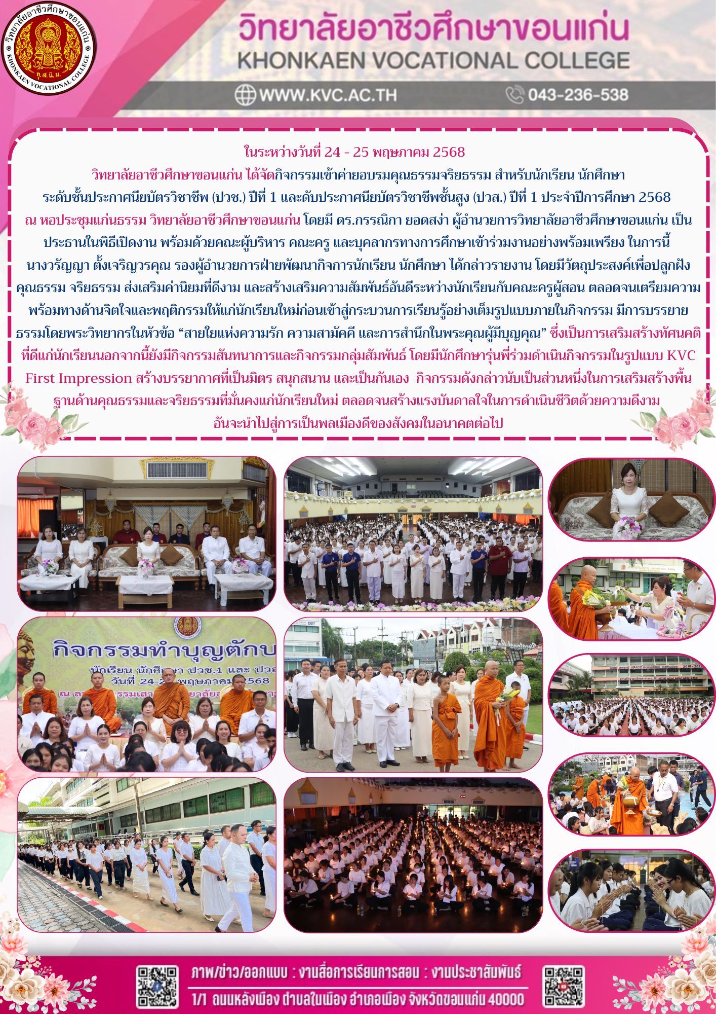 กิจกรรมเข้าค่ายอบรมคุณธรรมจริยธรรม สำหรับนักเรียน นักศึกษา ระดับชั้นประกาศนียบัตรวิชาชีพ (ปวช.) ปีที่ 1 และดับประกาศนียบัตรวิชาชีพชั้นสูง (ปวส.) ปีที่ 1 ประจำปีการศึกษา 2568 