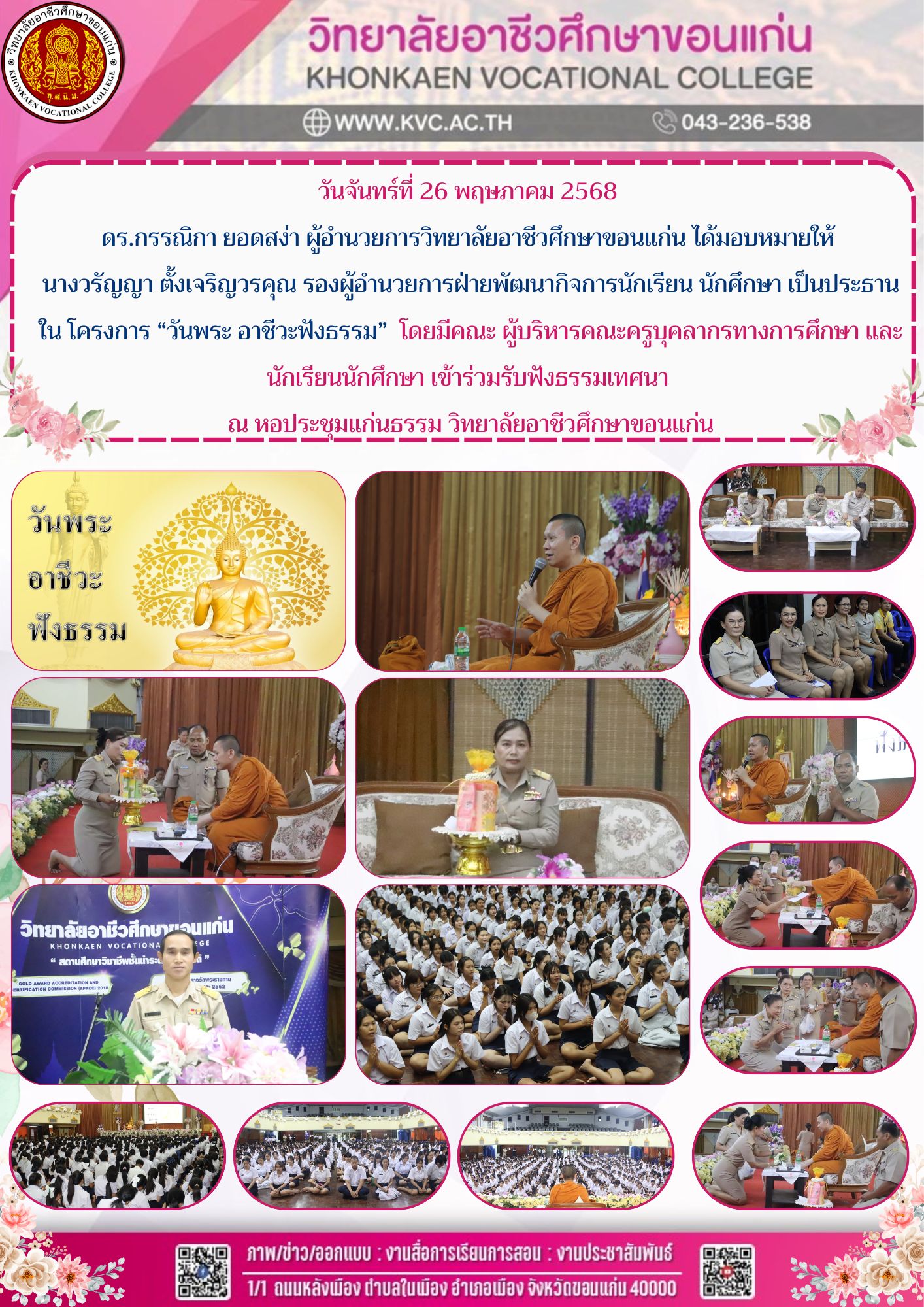 โครงการ “วันพระ อาชีวะฟังธรรมโครงการ “วันพระ อาชีวะฟังธรรม