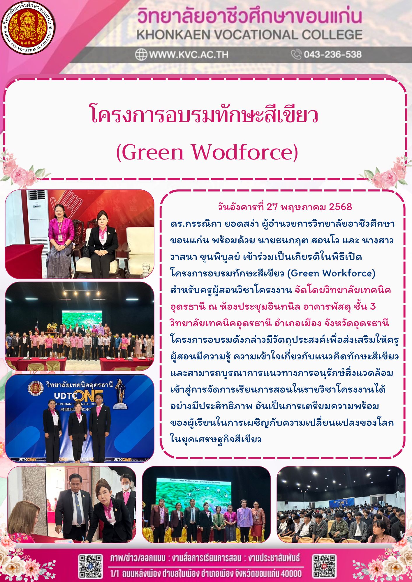 โครงการอบรมทักษะสีเขียว (Green Wodforce)
