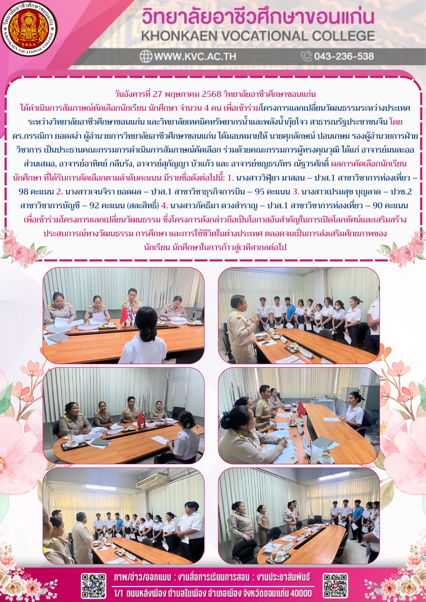 โครงการแลกเปลี่ยนวัฒนธรรมระหว่างประเทศ ระหว่างวิทยาลัยอาชีวศึกษาขอนแก่น และวิทยาลัยเทคนิคทรัพยากรน้ำและพลังน้ำกุ้ยโจว สาธารณรัฐประชาชนจีน