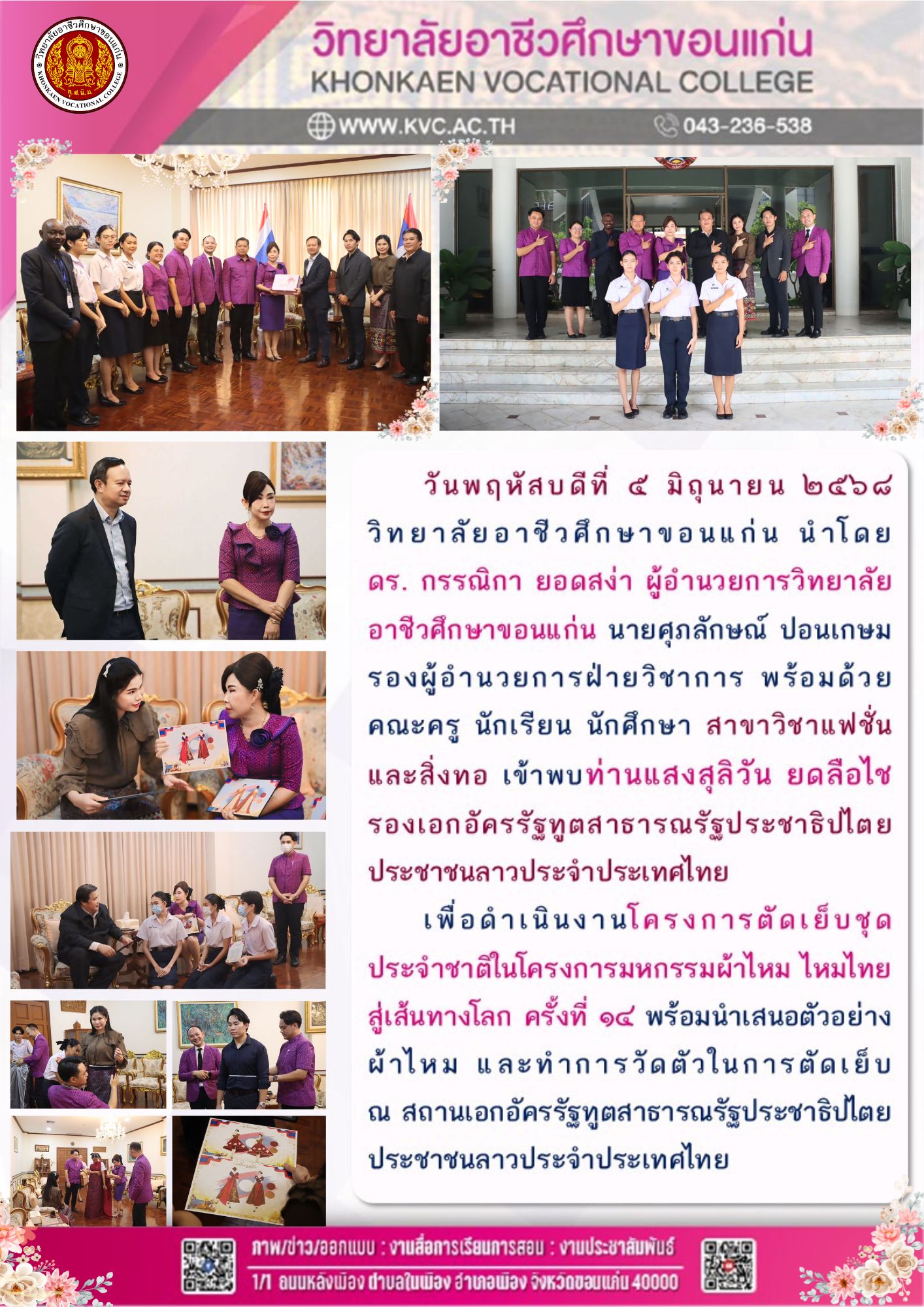 โครงการตัดเย็บชุดประจำชาติในโครงการมหกรรมผ้าไหม  ไหมไทยสู่เส้นทางโลกครั้งที่ 14