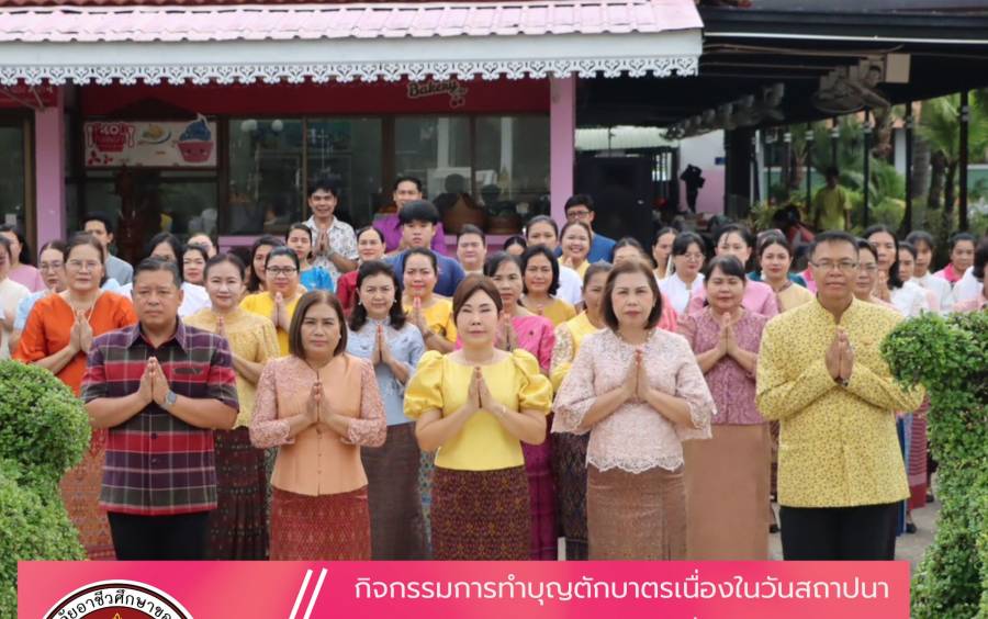 กิจกรรมสถานศึกษาวิถีพุทธและทำบุญตักบาตร เนื่องใน วันสถาปนาครบรอบ 68 ปี