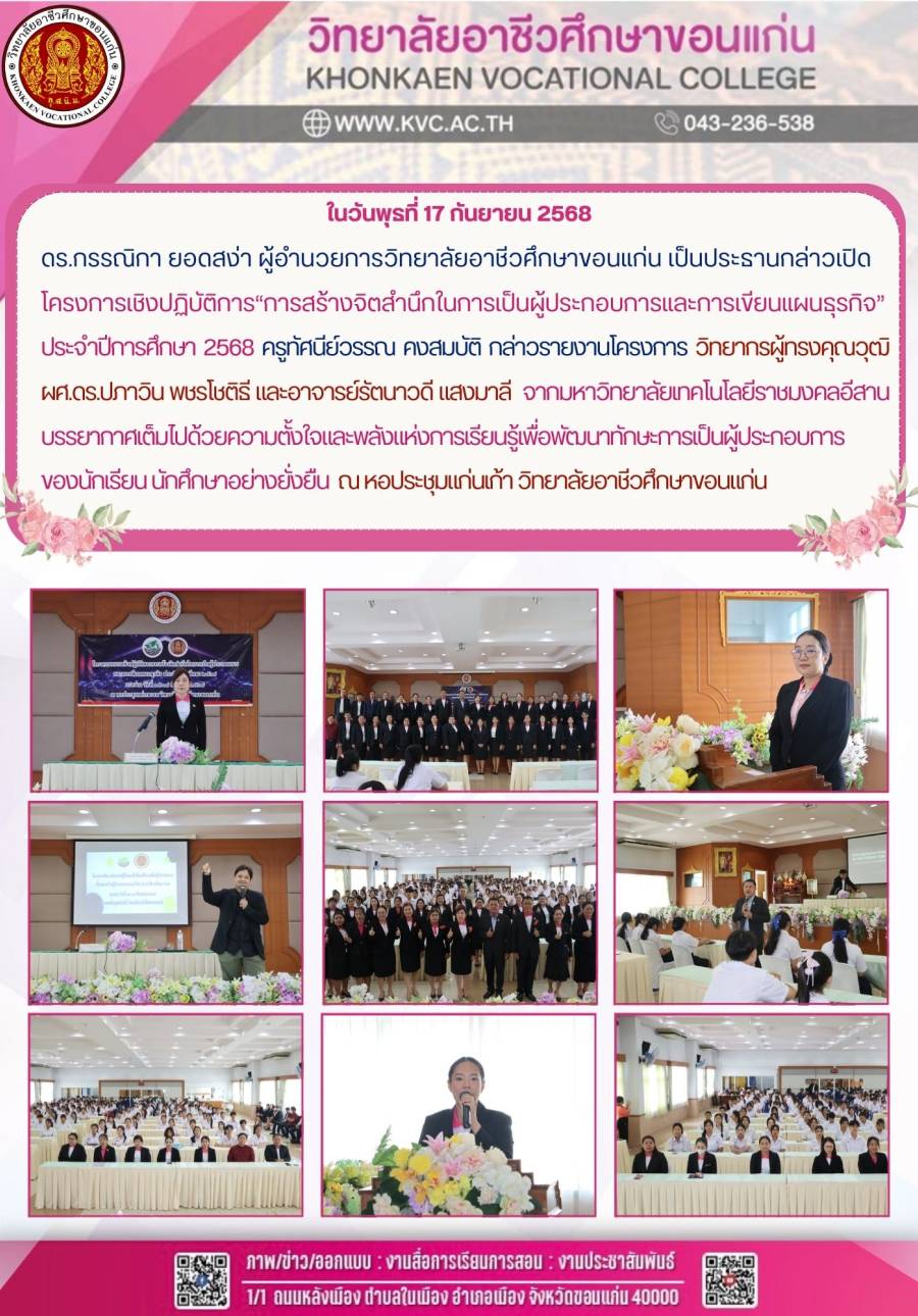 โครงการเชิงปฏิบัติการ “การสร้างจิตสำนึกในการเป็นผู้ประกอบการ และการเขียนแผนธุรกิจ” ประจำปีการศึกษา 2568