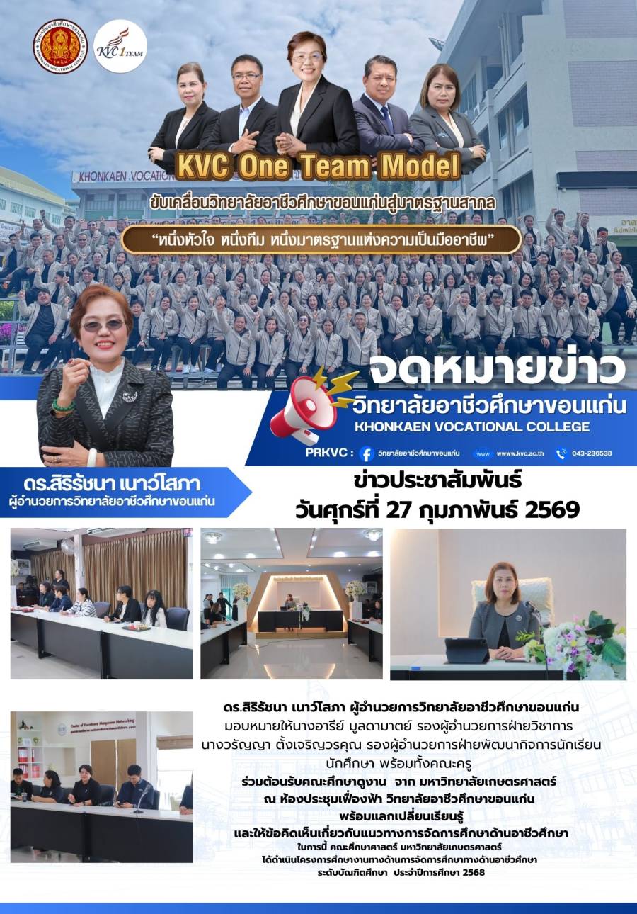 ต้อนรับคณะศึกษาดูงาน  จาก มหาวิทยาลัยเกษตรศาสตร์ ณ ห้องประชุมเฟื่องฟ้า วิทยาลัยอาชีวศึกษาขอนแก่น