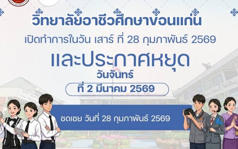 ประกาศหยุด และ ชดเชยวันหยุด