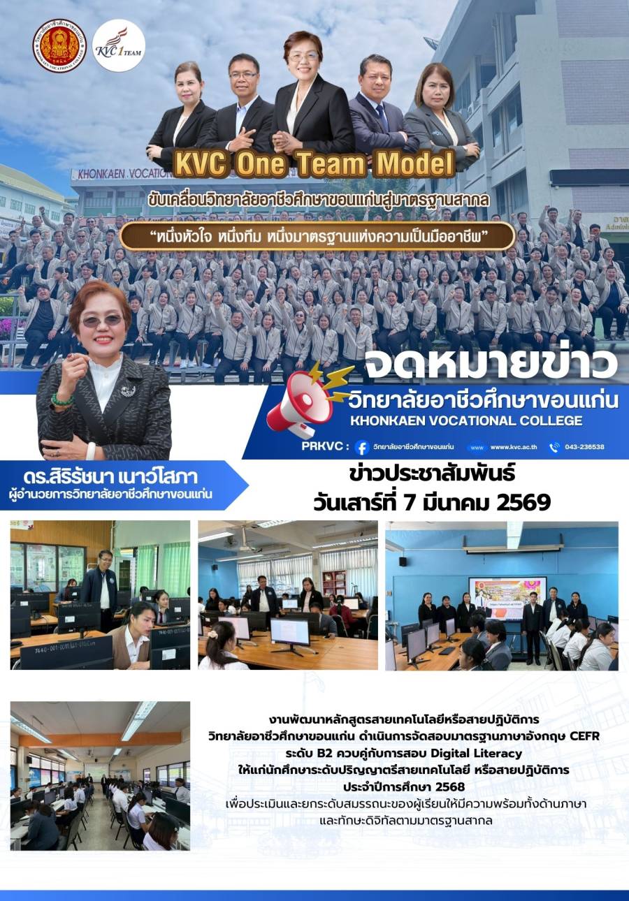 การจัดสอบมาตรฐานภาษาอังกฤษ CEFR ระดับ B2 ควบคู่กับการสอบ Digital Literacy ประจำปีการศึกษา 2568 