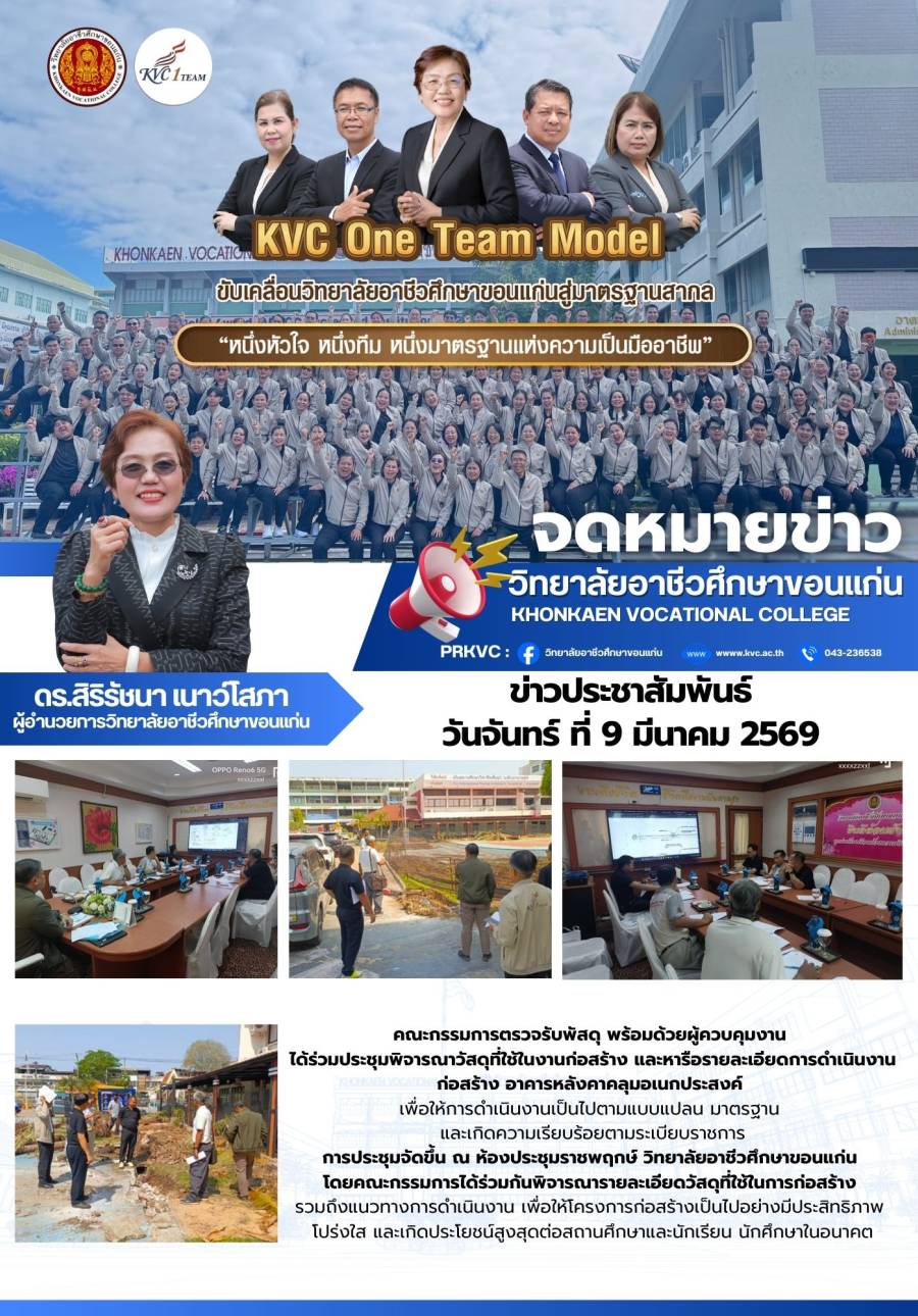 ประชุมพิจารณาวัสดุที่ใช้ในงานก่อสร้าง และหารือรายละเอียดการดำเนินงานก่อสร้าง อาคารหลังคาคลุมอเนกประสงค์