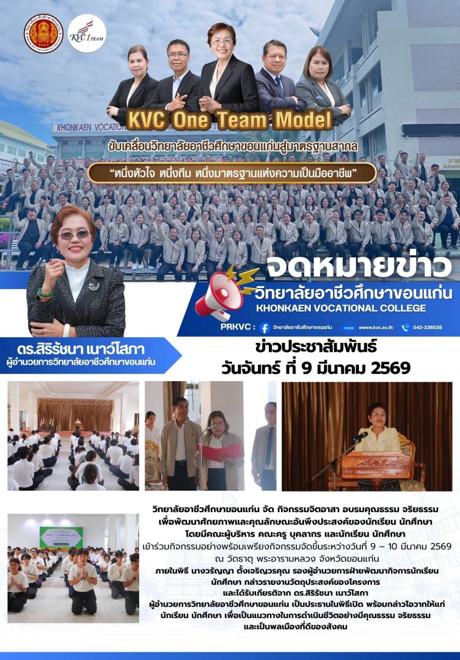 พัฒนาศักยภาพและคุณลักษณะอันพึงประสงค์ของนักเรียน นักศึกษา โดยมีคณะผู้บริหาร คณะครู บุคลากร และนักเรียน นักศึกษา