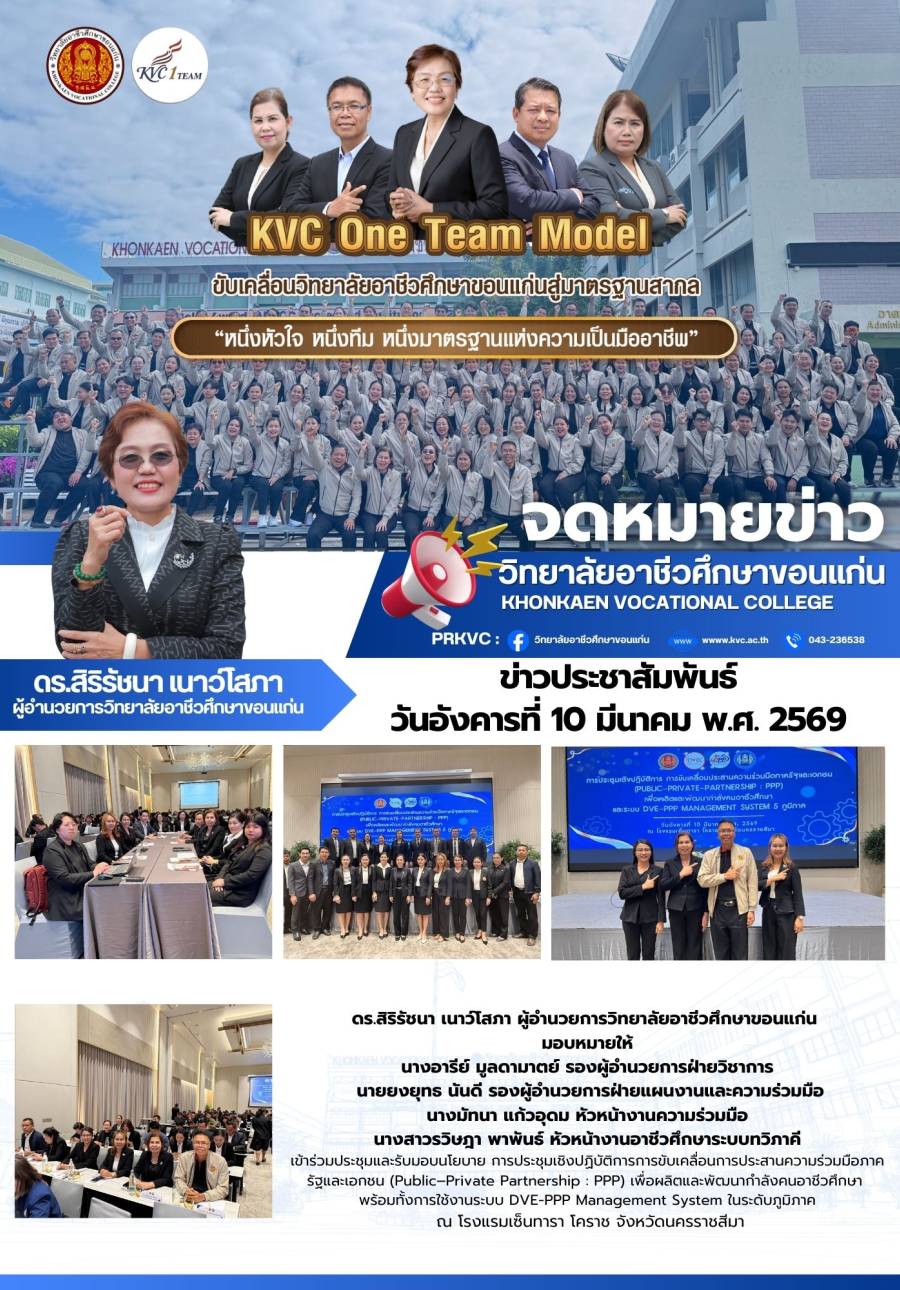 การประชุมเชิงปฏิบัติการการขับเคลื่อนการประสานความร่วมมือภาครัฐและเอกชน (Public–Private Partnership : PPP)