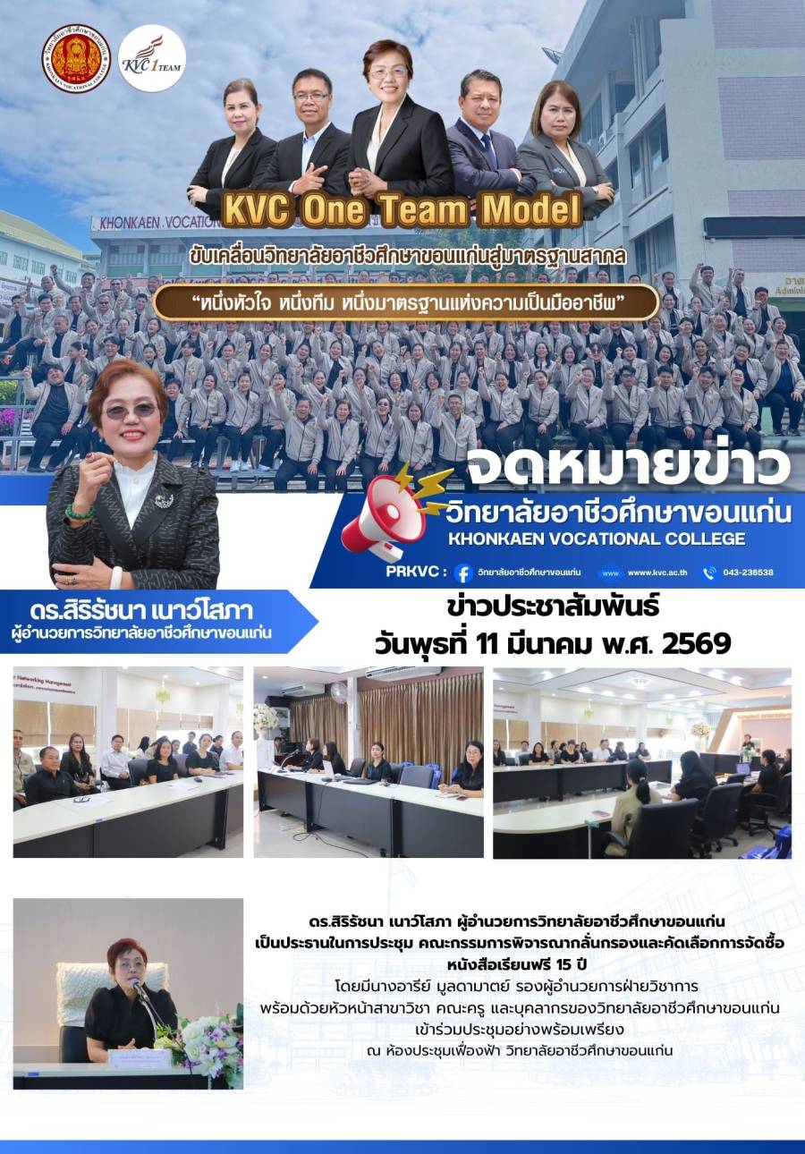การประชุม คณะกรรมการพิจารณากลั่นกรองและคัดเลือกการจัดซื้อหนังสือเรียนฟรี 15 ปี