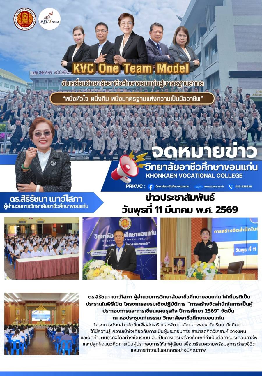 โครงการอบรมเชิงปฏิบัติการ “การสร้างจิตสำนึกในการเป็นผู้ประกอบการและการเขียนแผนธุรกิจ ปีการศึกษา 2569”