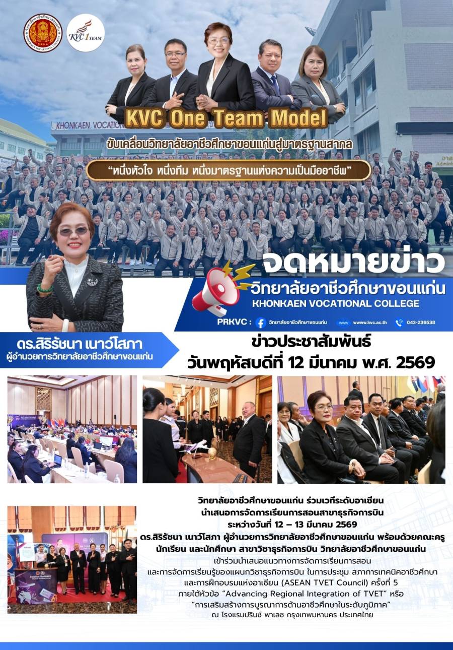 การจัดการเรียนการสอนและการจัดการเรียนรู้ของแผนกวิชาธุรกิจการบิน 