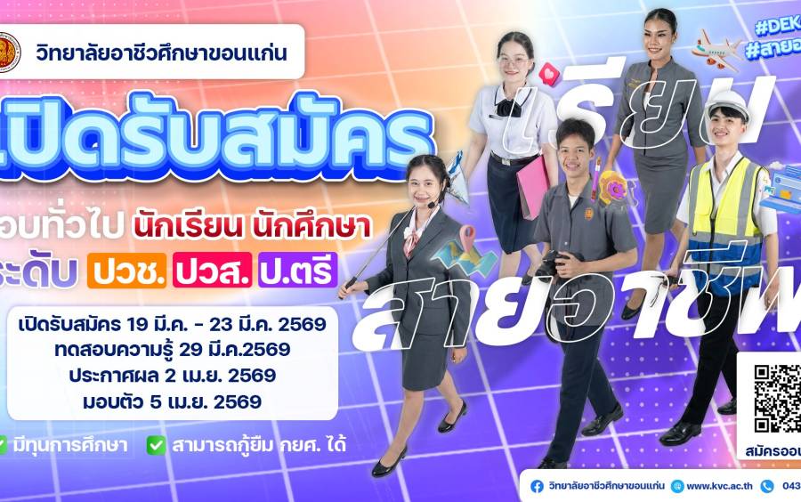 รับสมัครนักเรียน นักศึกษา (รอบทั่วไป)