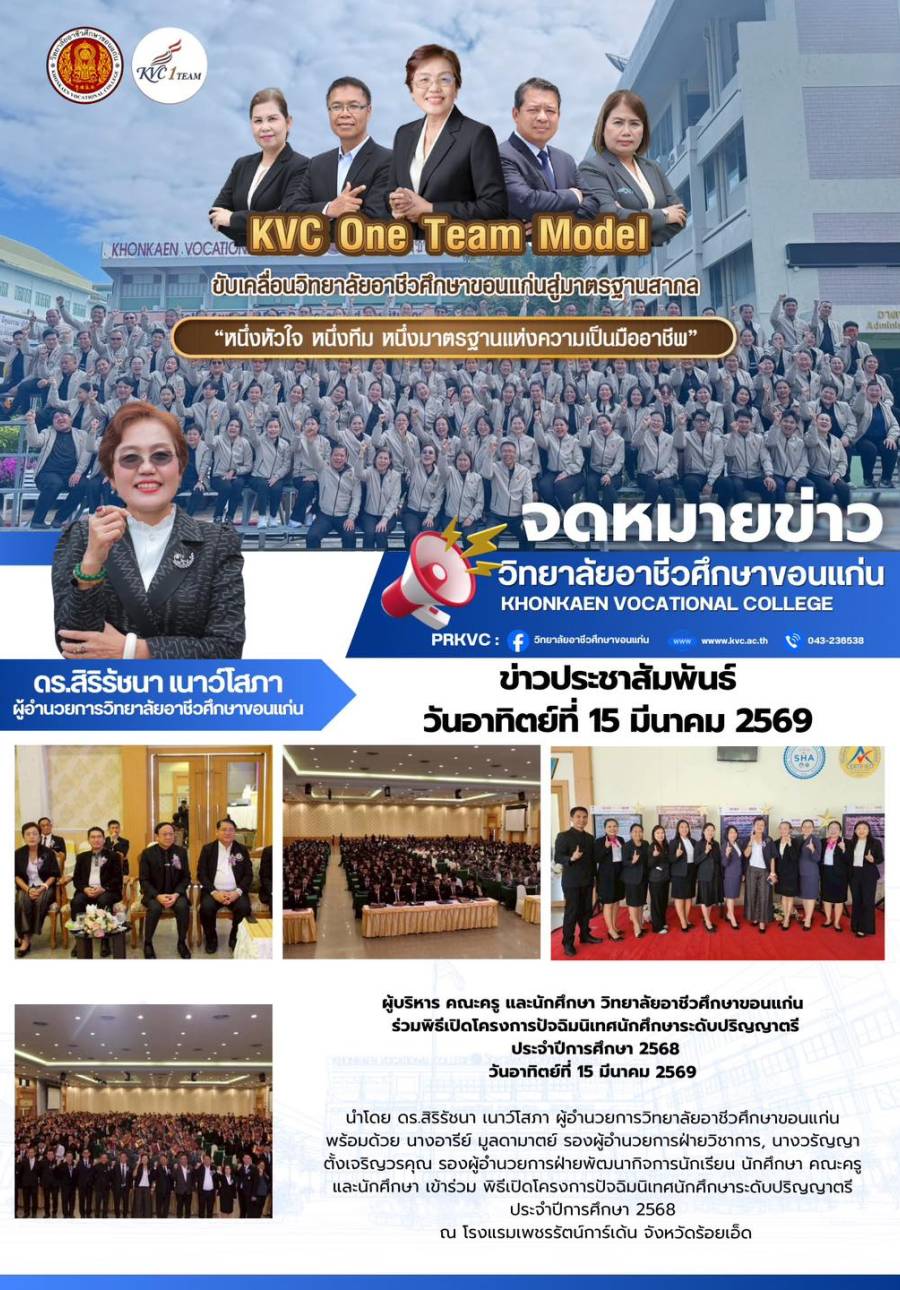  พิธีเปิดโครงการปัจฉิมนิเทศนักศึกษาระดับปริญญาตรี ประจำปีการศึกษา 2568