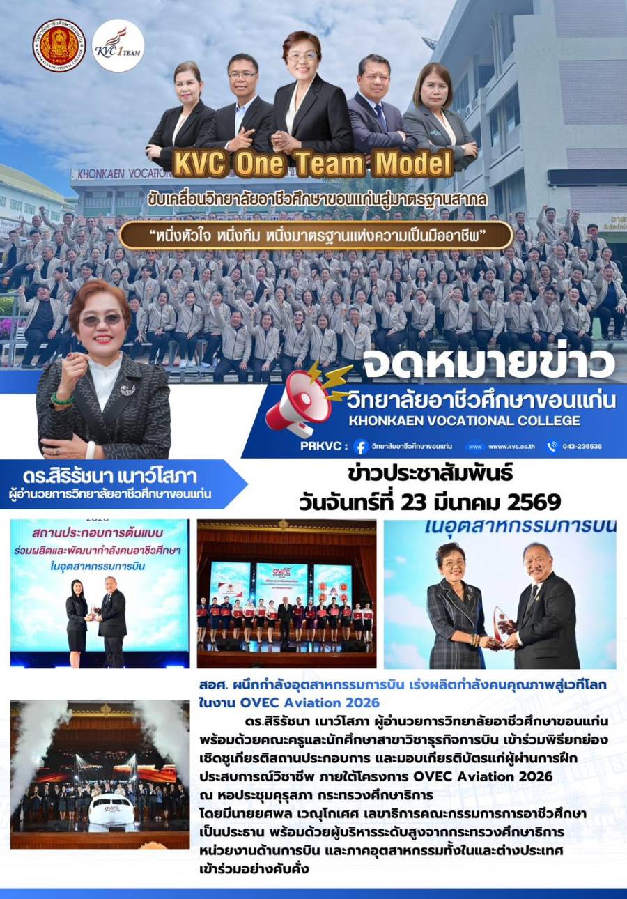 สอศ. ผนึกกำลังอุตสาหกรรมการบิน เร่งผลิตกำลังคนคุณภาพสู่เวทีโลก ในงาน OVEC Aviation 2026 